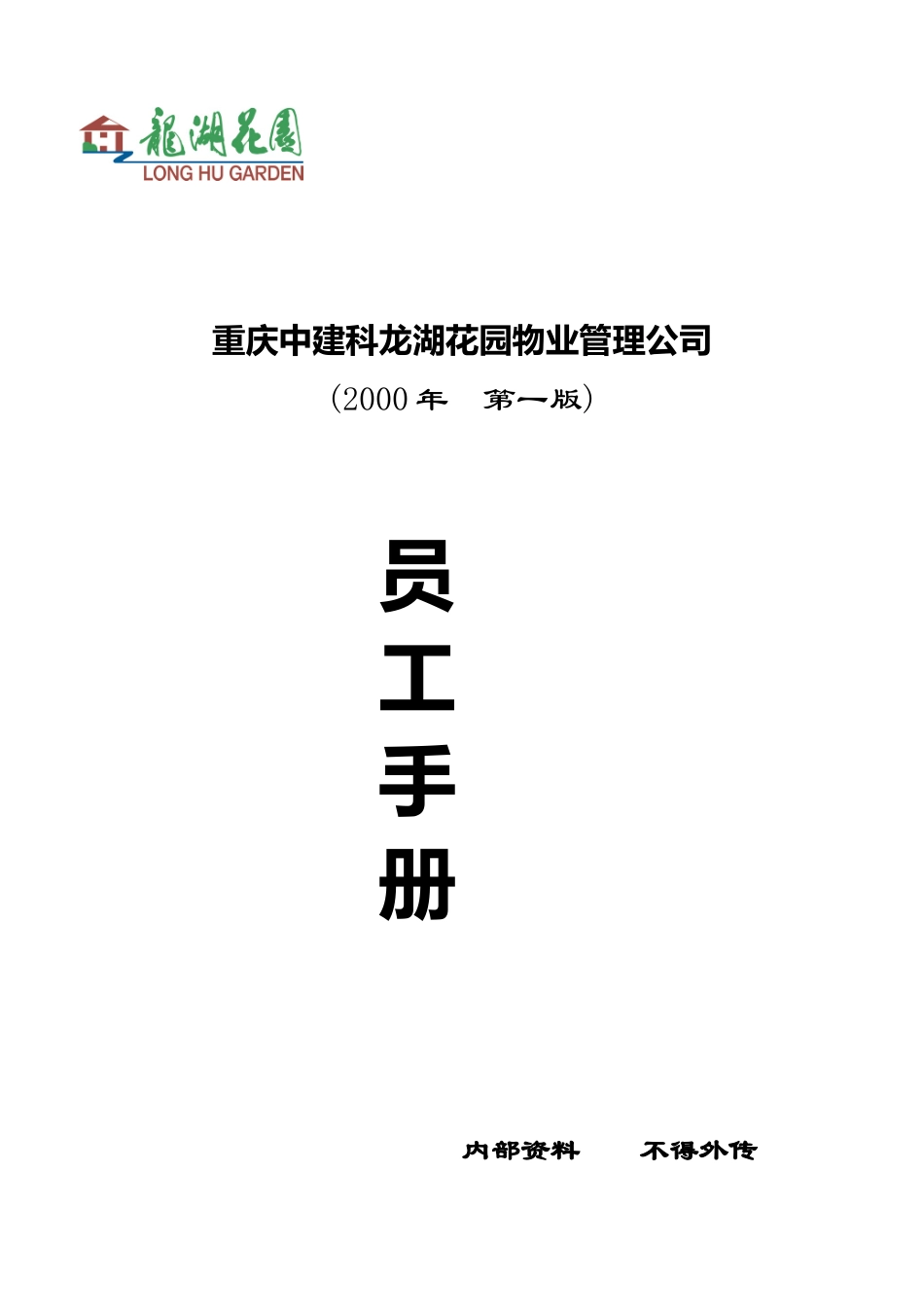 员工手册封面_第1页