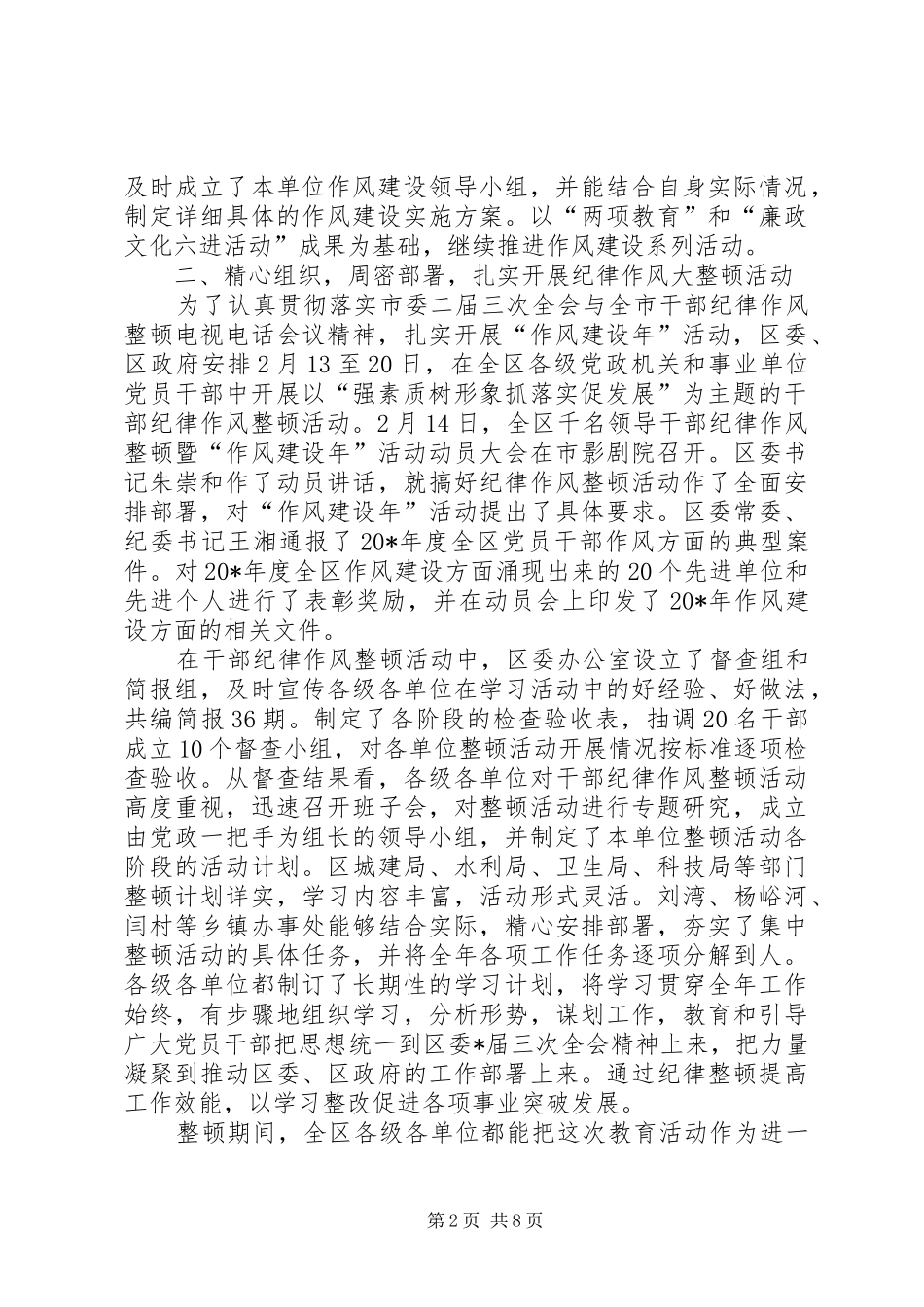 纪检作风建设年阶段工作总结_第2页