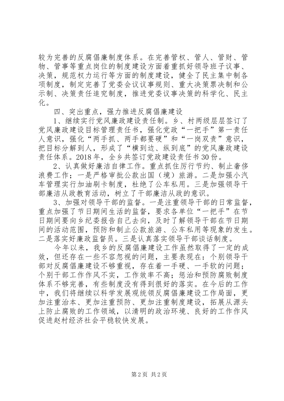 纪委上半年预防腐败工作总结_第2页