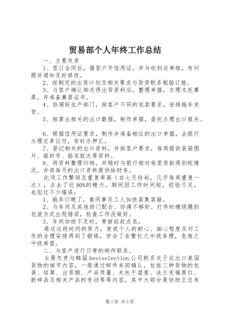 贸易部个人年终工作总结