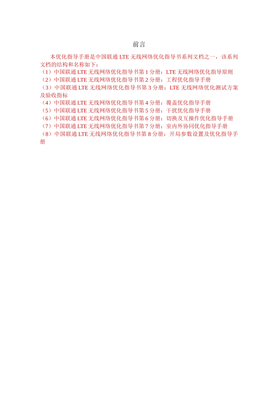 人力资源-2-中国联通LTE无线网络优化-工程优化指导手册_第3页