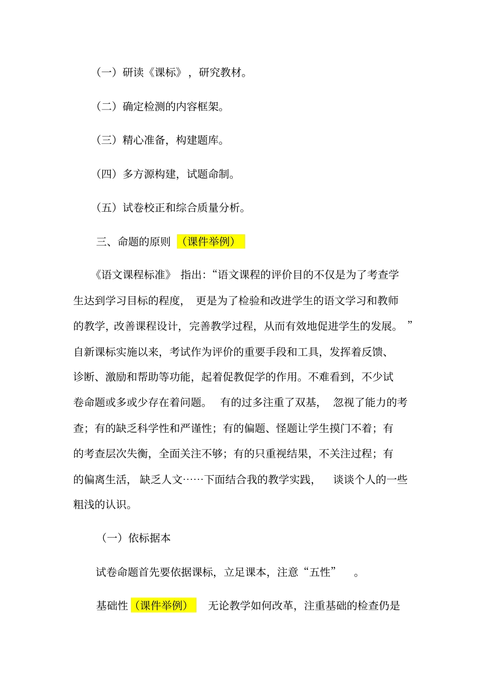 小学语文试卷命题的思考余小兵_第2页