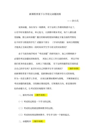 小学语文试卷命题的思考余小兵