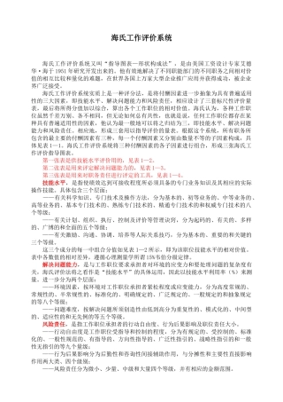 人力资源-hay group 海氏职务评估系统海氏工作评价系统