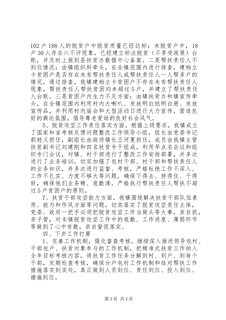龙州镇关于国家脱贫攻坚巡查反馈问题整改工作总结_第3页