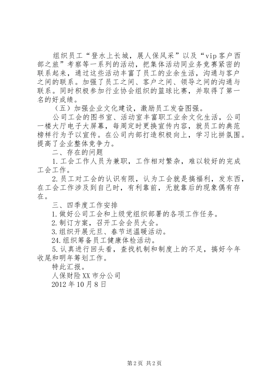 第三季度工会工作小结_第2页