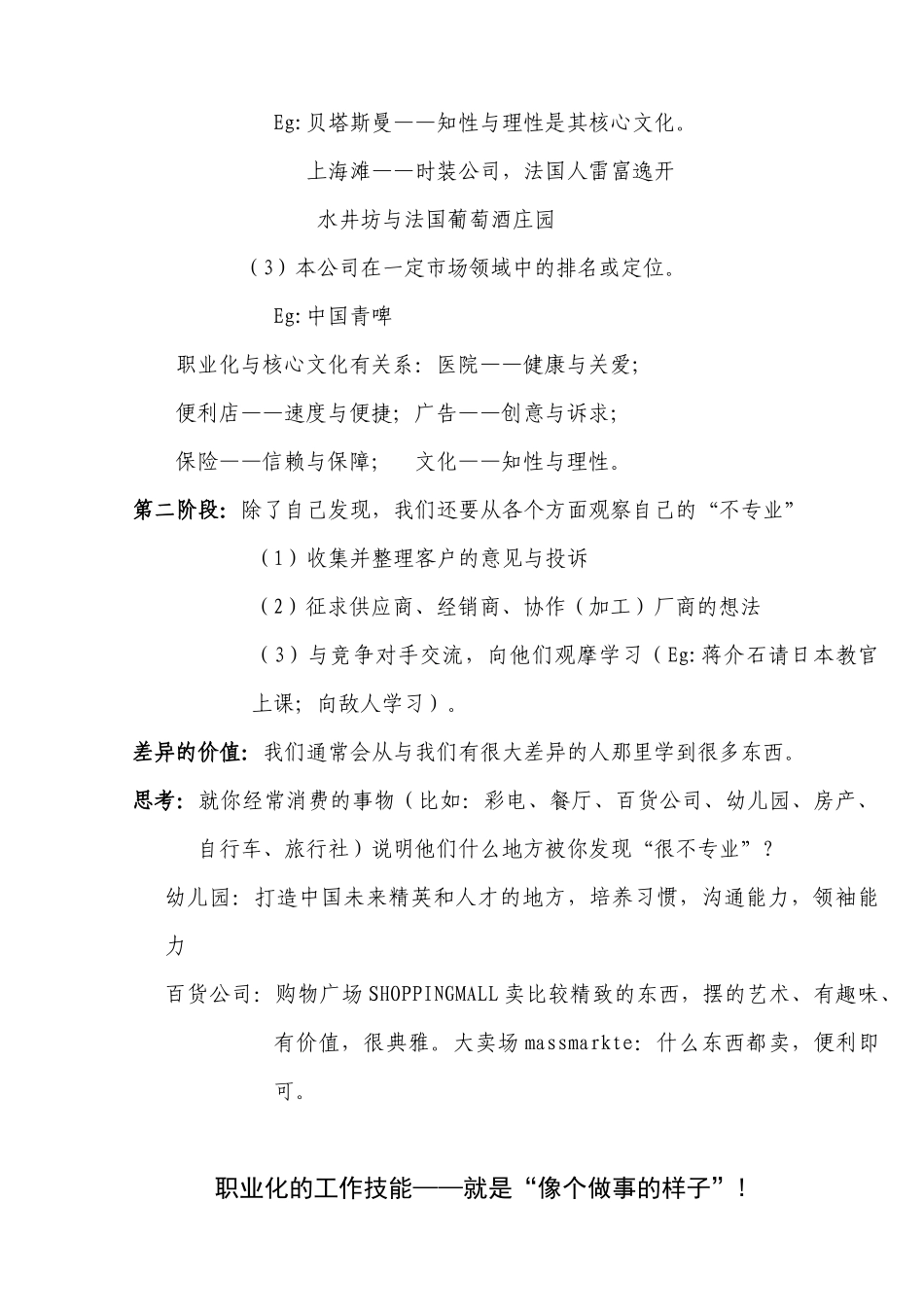 余世维职业化笔记_第2页