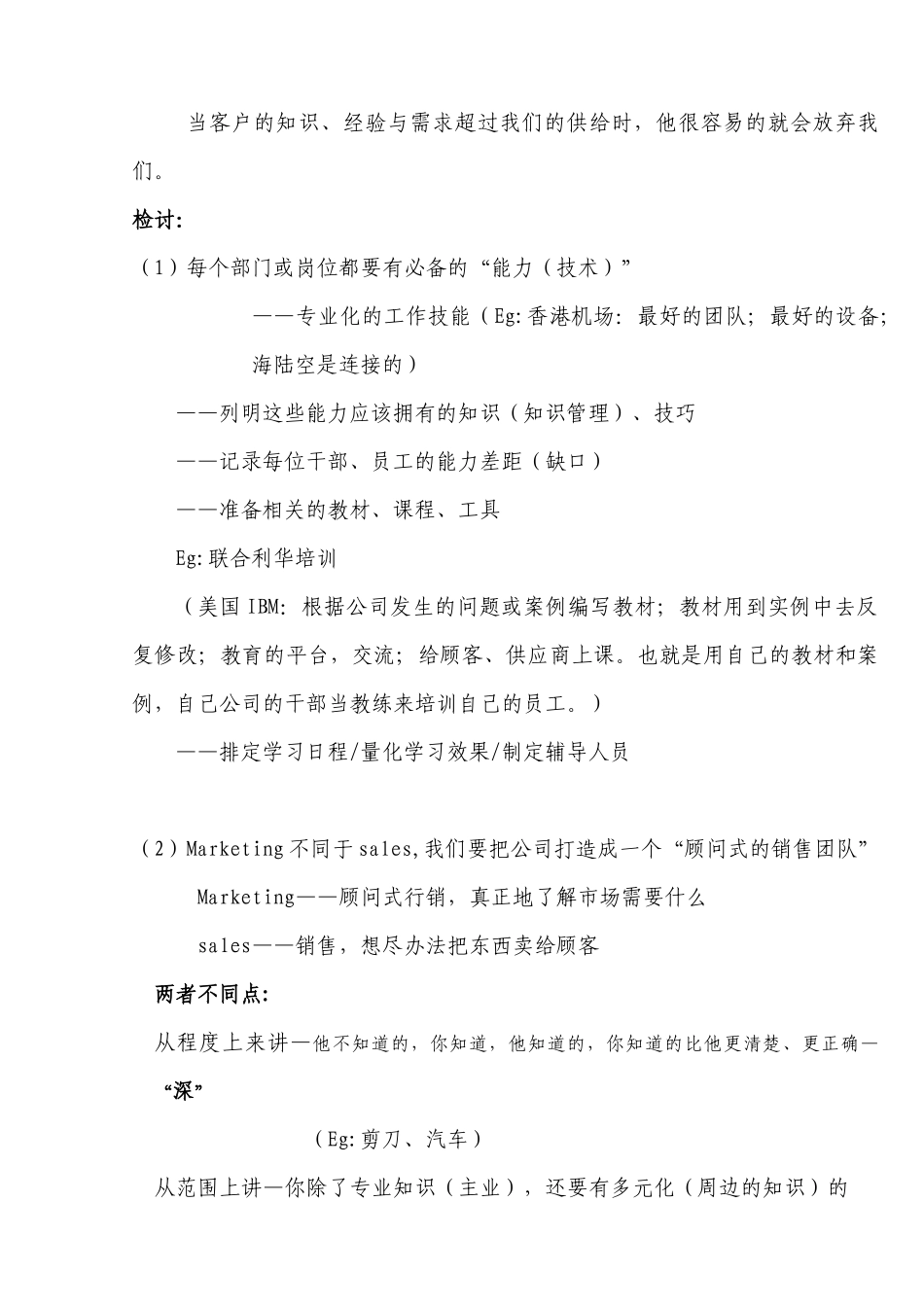 余世维职业化笔记_第3页