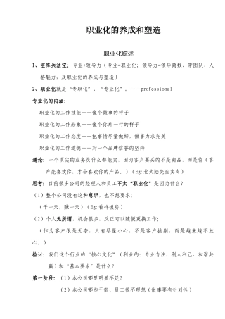 余世维职业化笔记