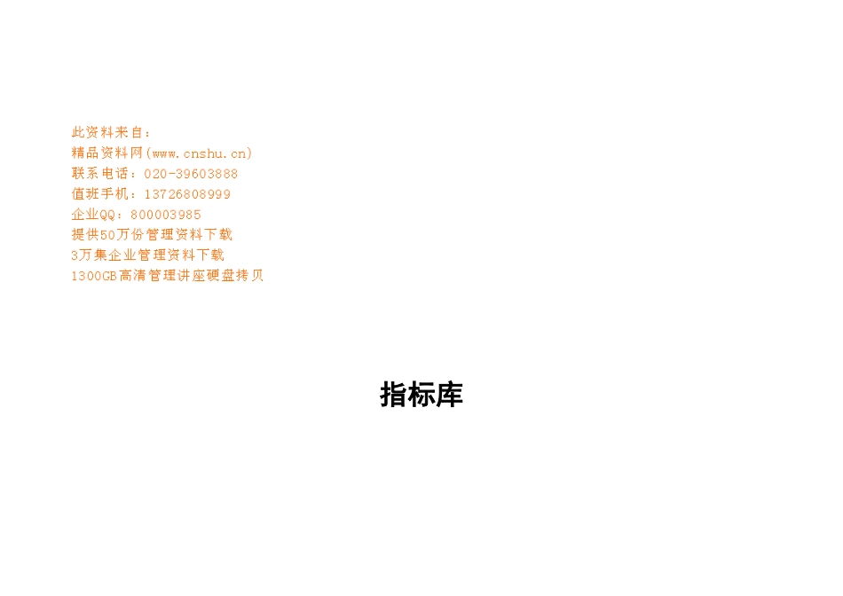 企业KPI关键绩效指标辞典_第1页