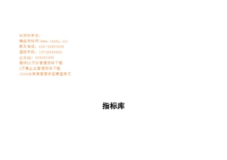 企业KPI关键绩效指标辞典