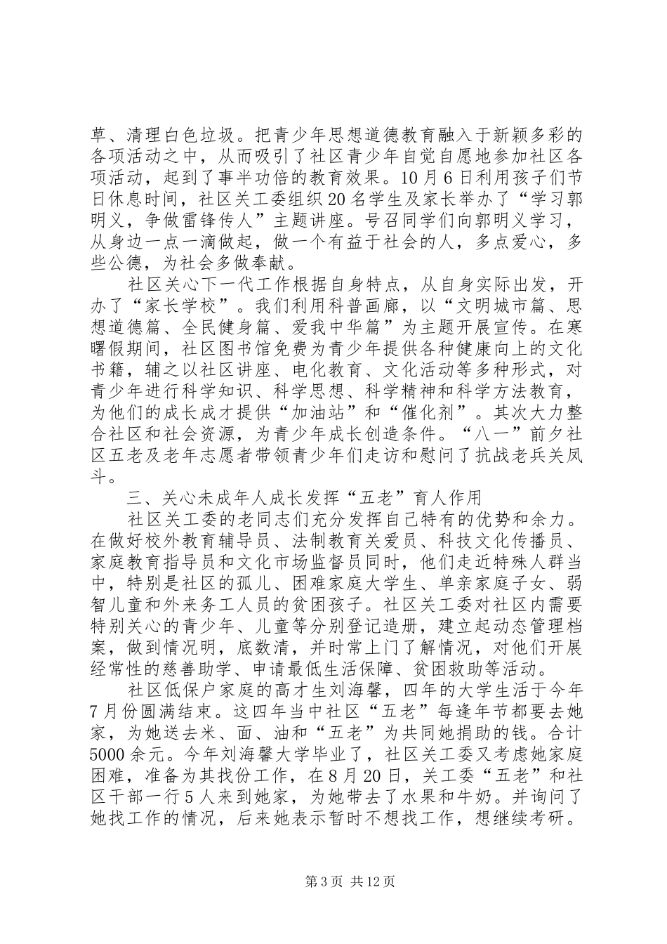 社区关协工作总结[模版]_第3页