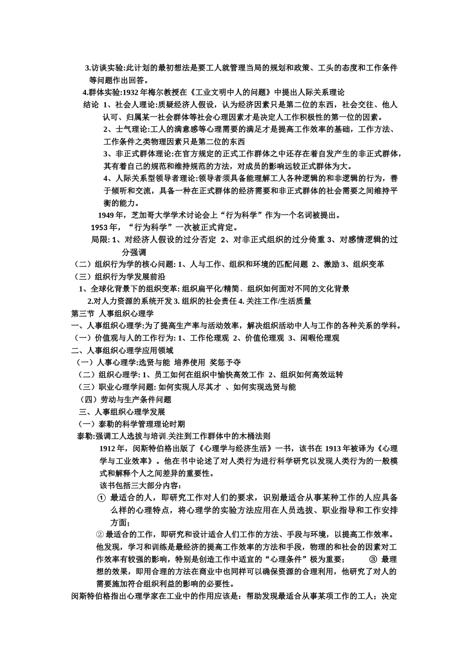 人事与心理学课件_第2页