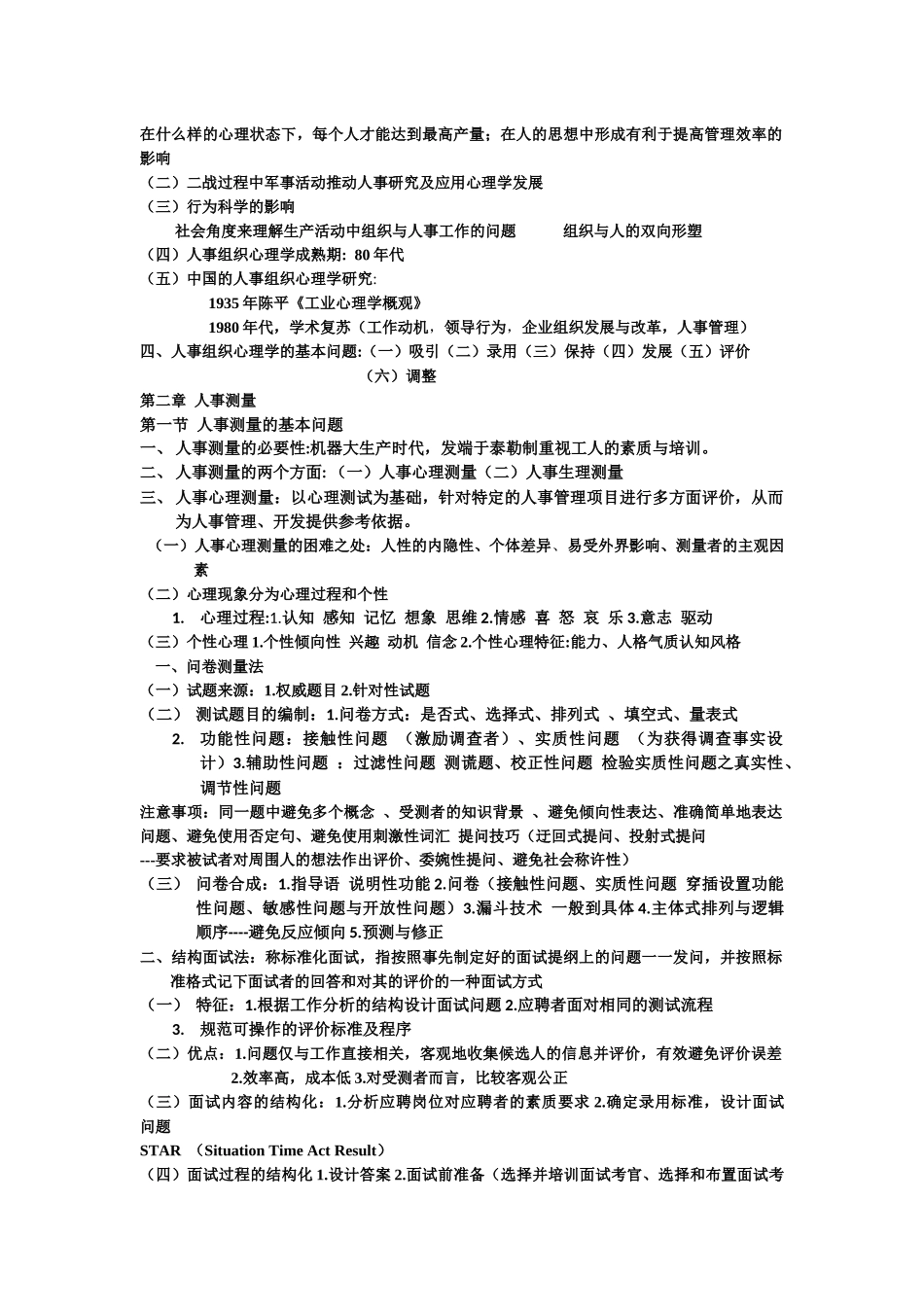 人事与心理学课件_第3页