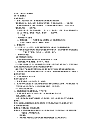 人事与心理学课件