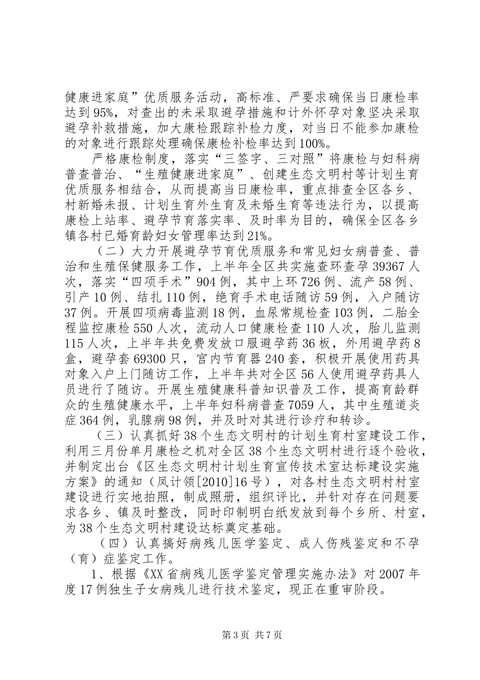 计生委上半年宣传工作总结_第3页