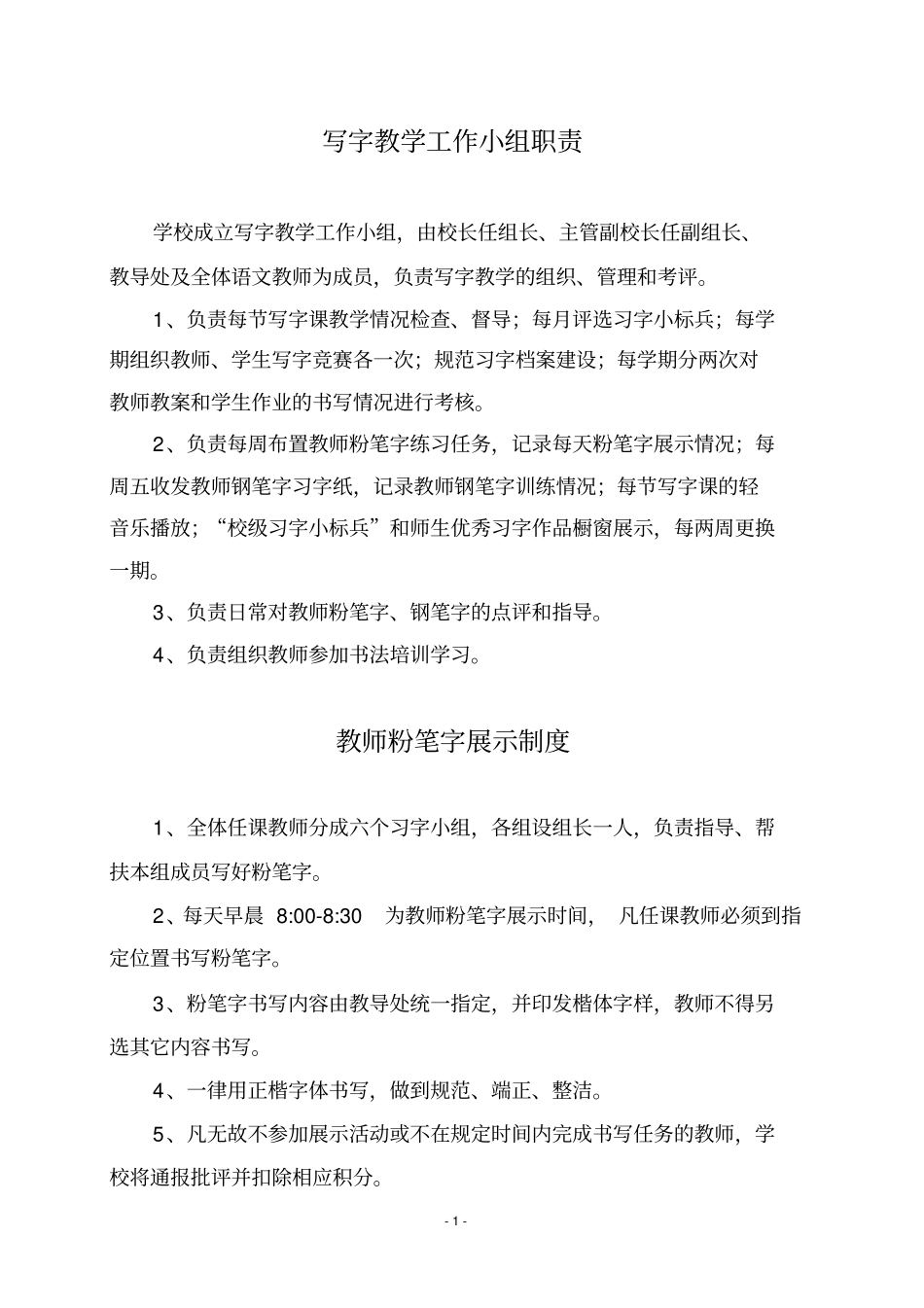 写字教学工作制度_第3页