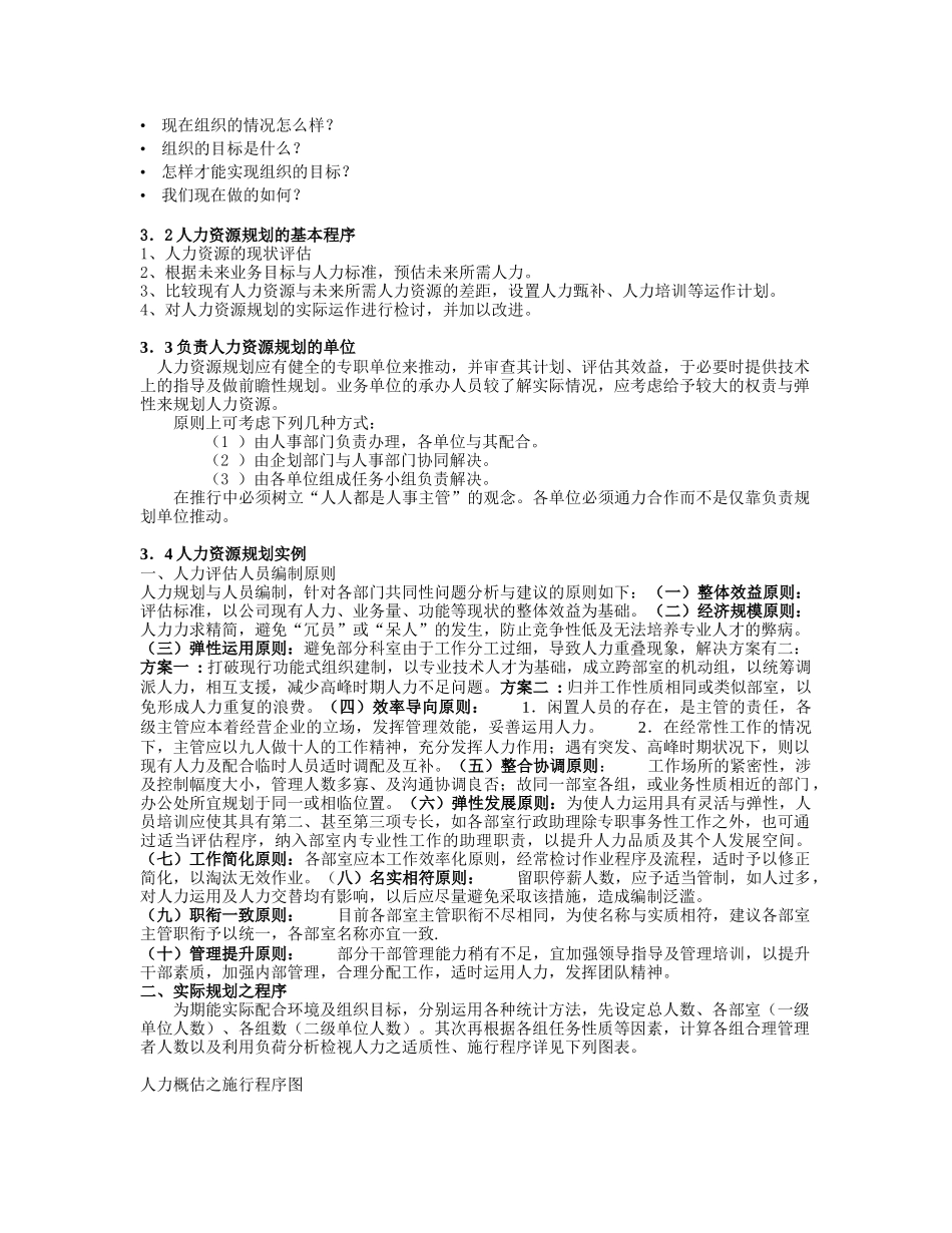人力资源管理辅助笔记第三讲_第3页