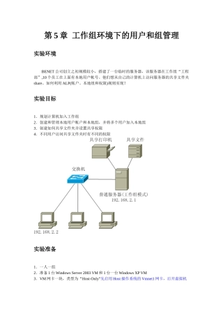 人力资源-win2003 工作组环境下的用户和组管理