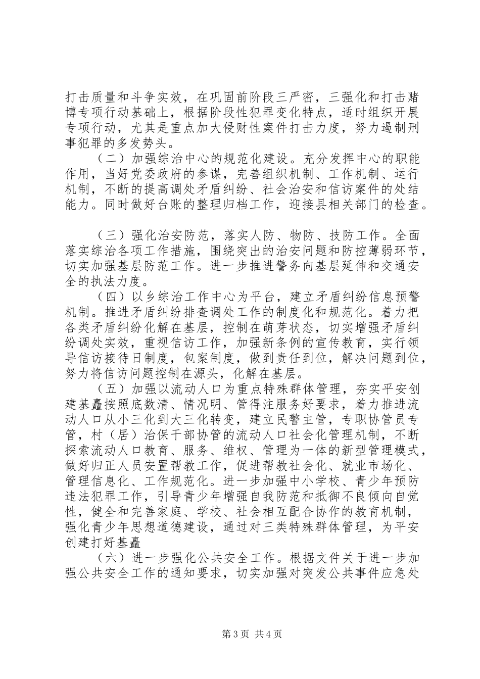 社会综合治理个人工作总结_第3页