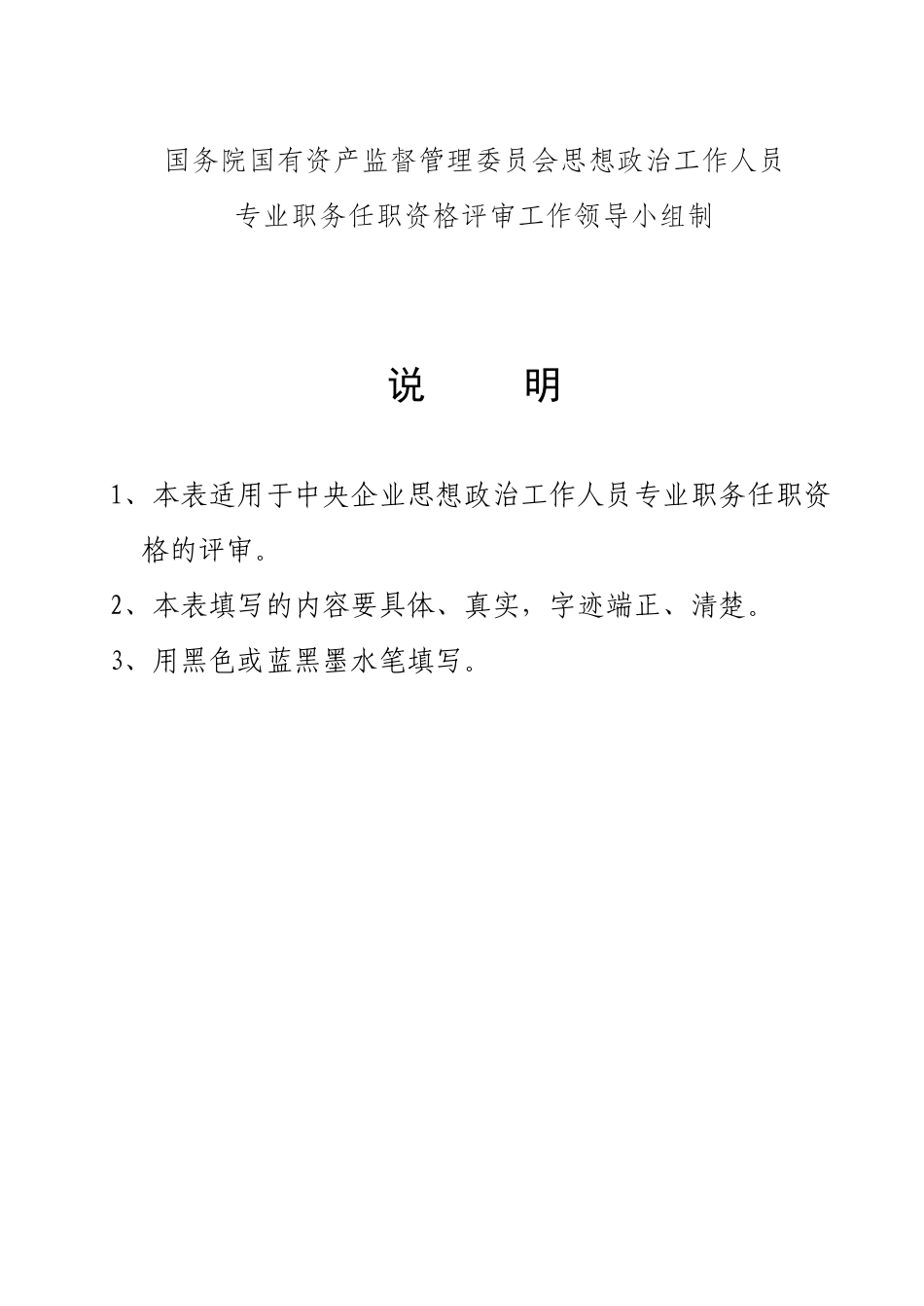 企业思想政治工作人员_第2页