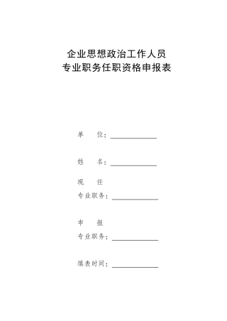 企业思想政治工作人员