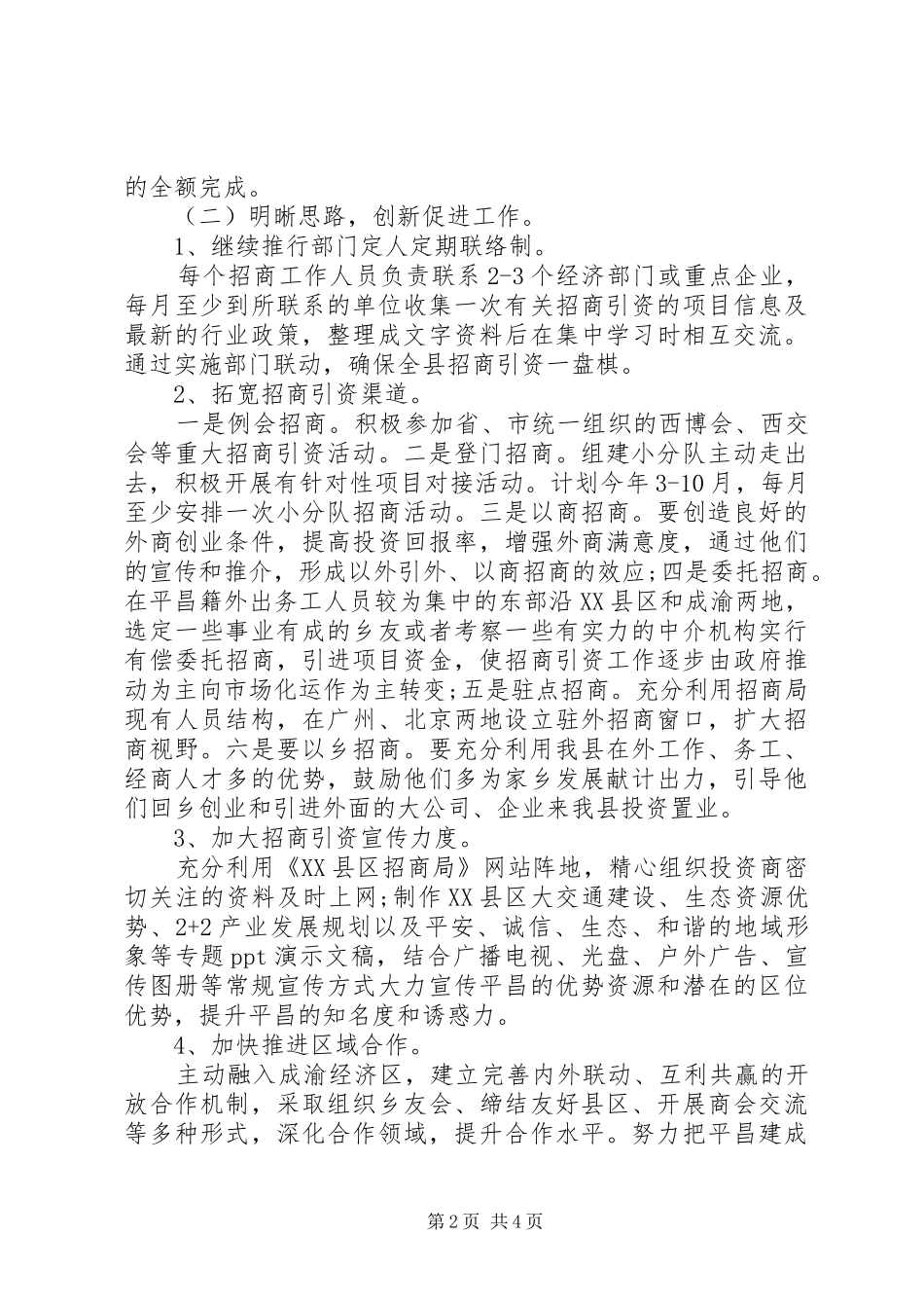 招商引资上半年工作计划范文_第2页