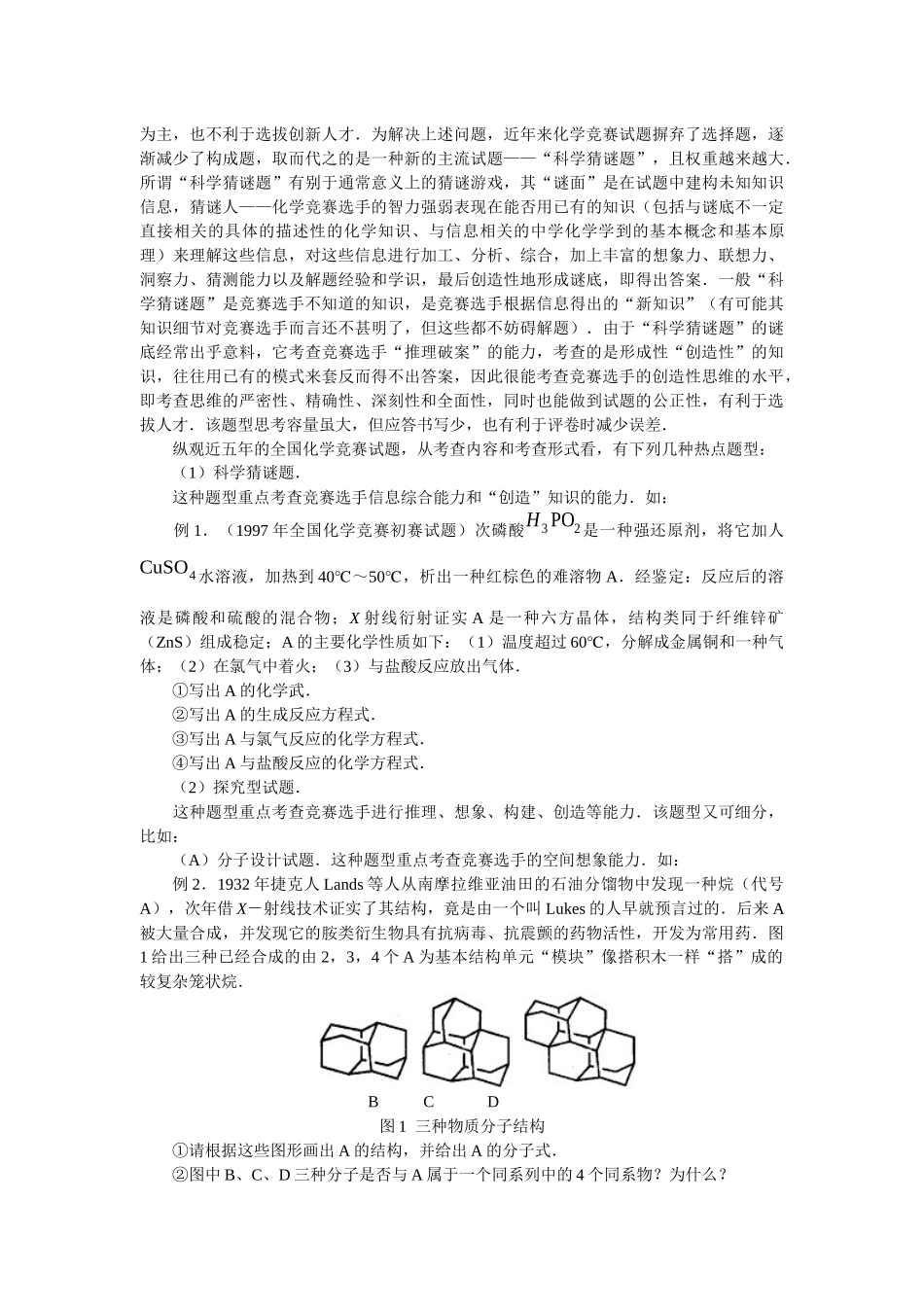 全国化学竞赛试题的特点及培训对策(上)_第2页