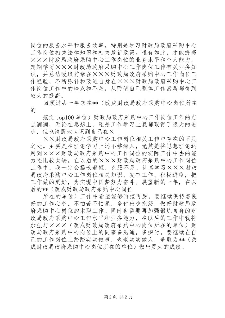 财政局政府采购中心最新个人年度总结范文_第2页