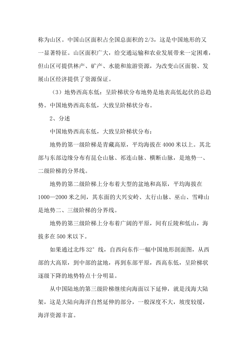 中国自然地理环境特点_第2页