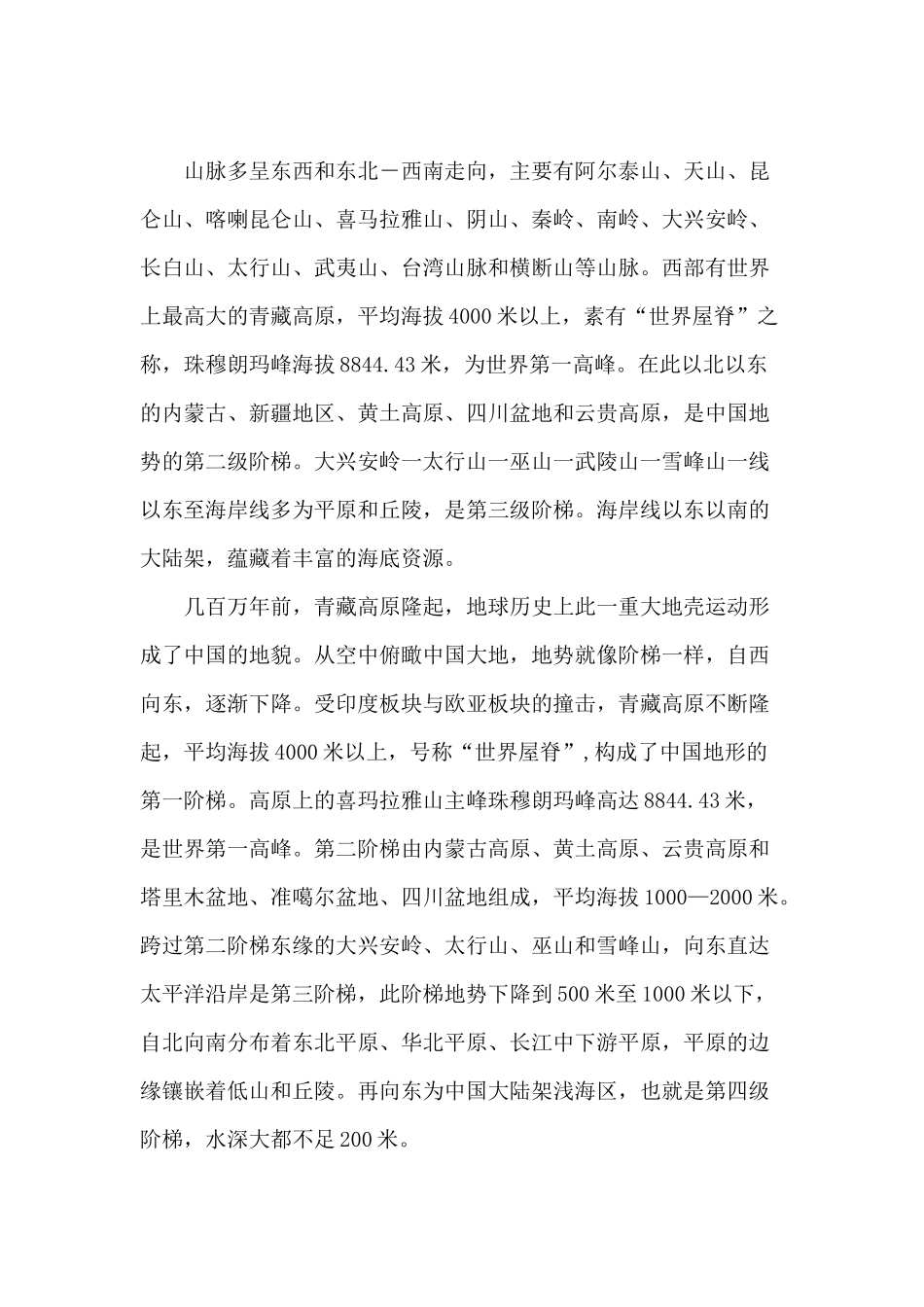中国自然地理环境特点_第3页