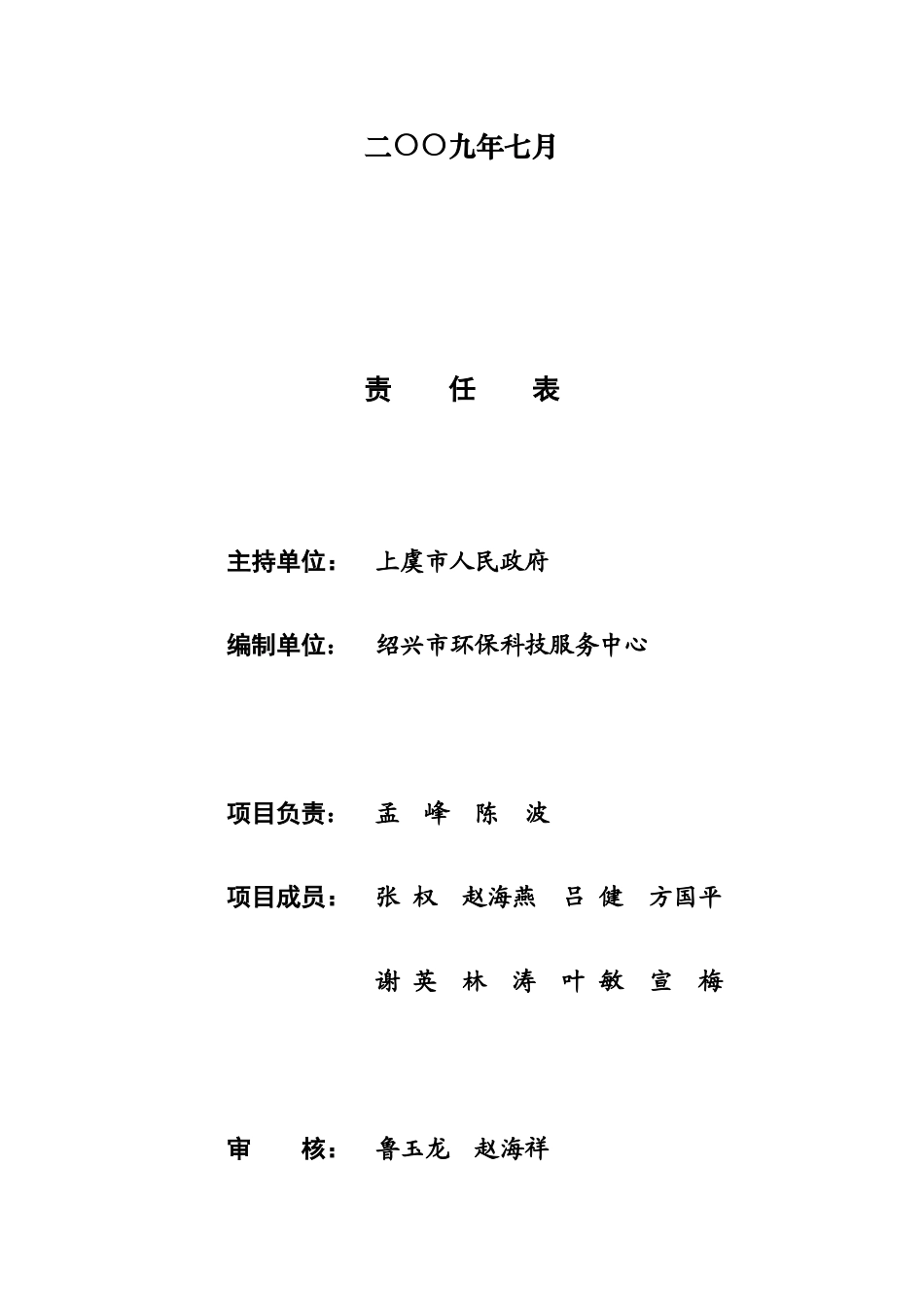 上虞市农村环境保护规划_第2页