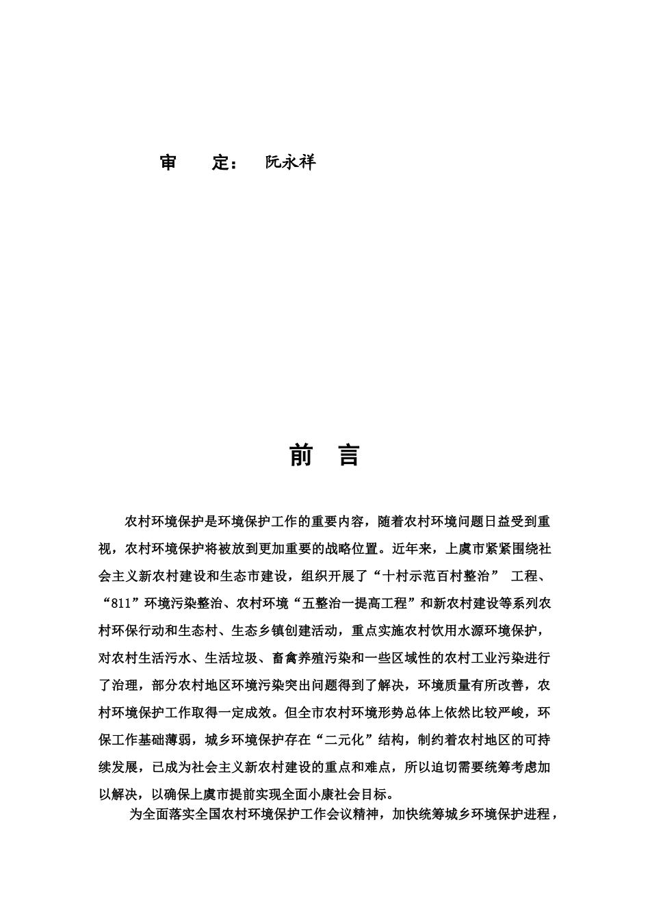 上虞市农村环境保护规划_第3页