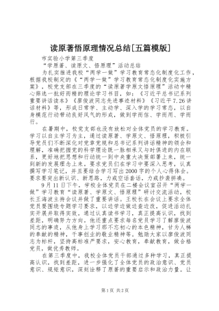 读原著悟原理情况总结[五篇模版]