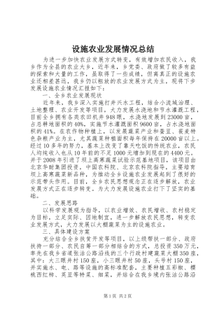 设施农业发展情况总结