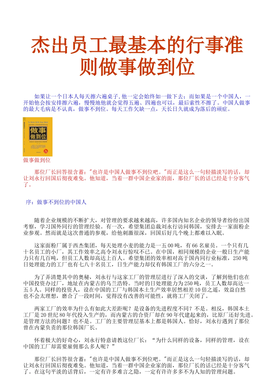 优秀员工基本行事准则管理_第1页
