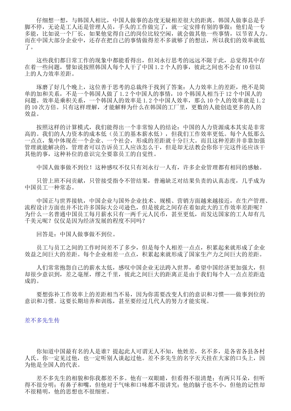 优秀员工基本行事准则管理_第2页