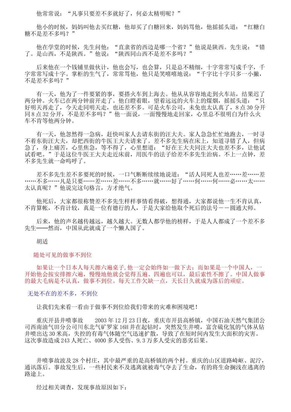 优秀员工基本行事准则管理_第3页