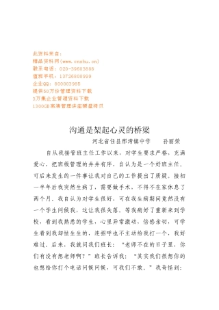 孙丽荣沟通是架起心灵的桥梁