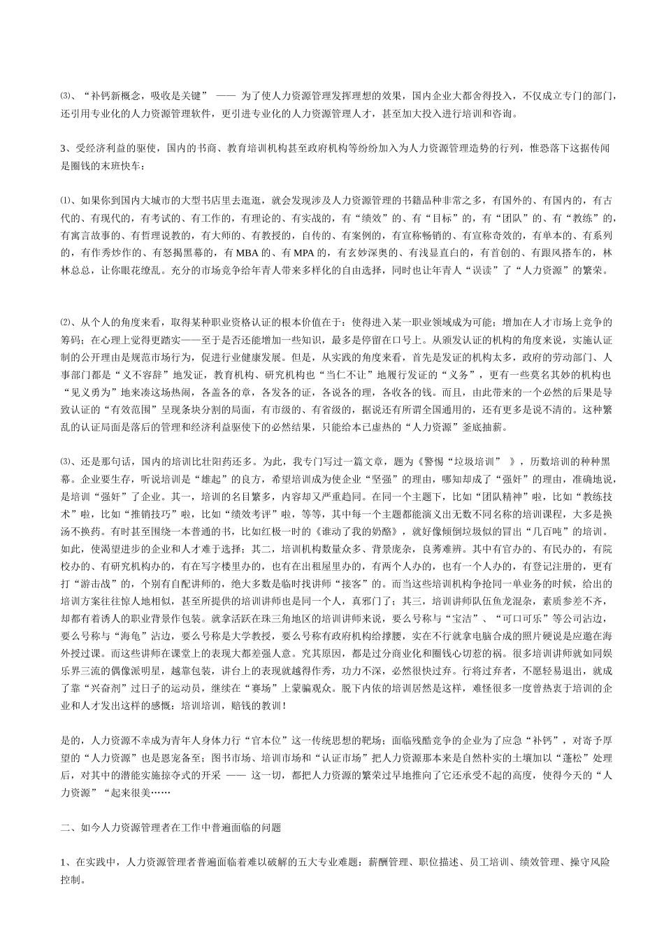 为什么“人力资源”越来越难做_第3页