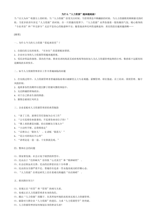 为什么“人力资源”越来越难做