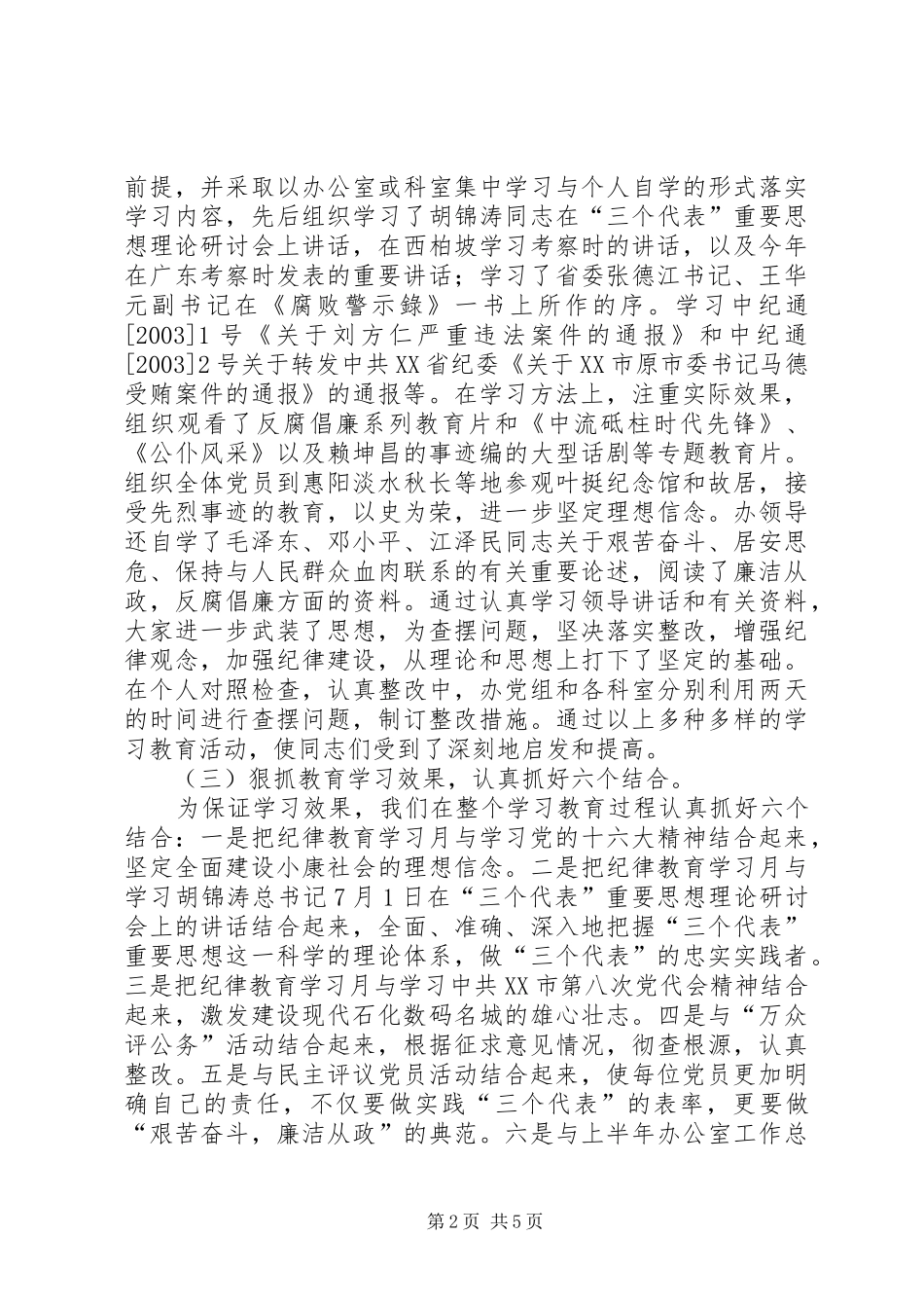 纪律教育学习月活动情况总结_第2页