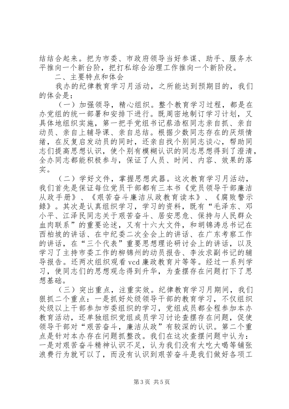 纪律教育学习月活动情况总结_第3页