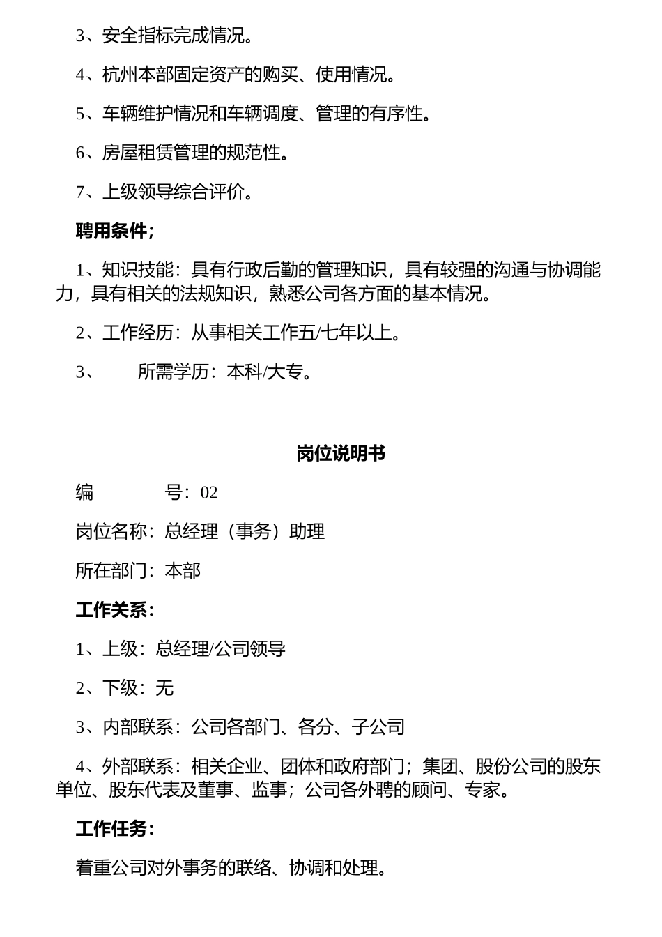 人力资源-HR必备岗位职责说明书_第2页