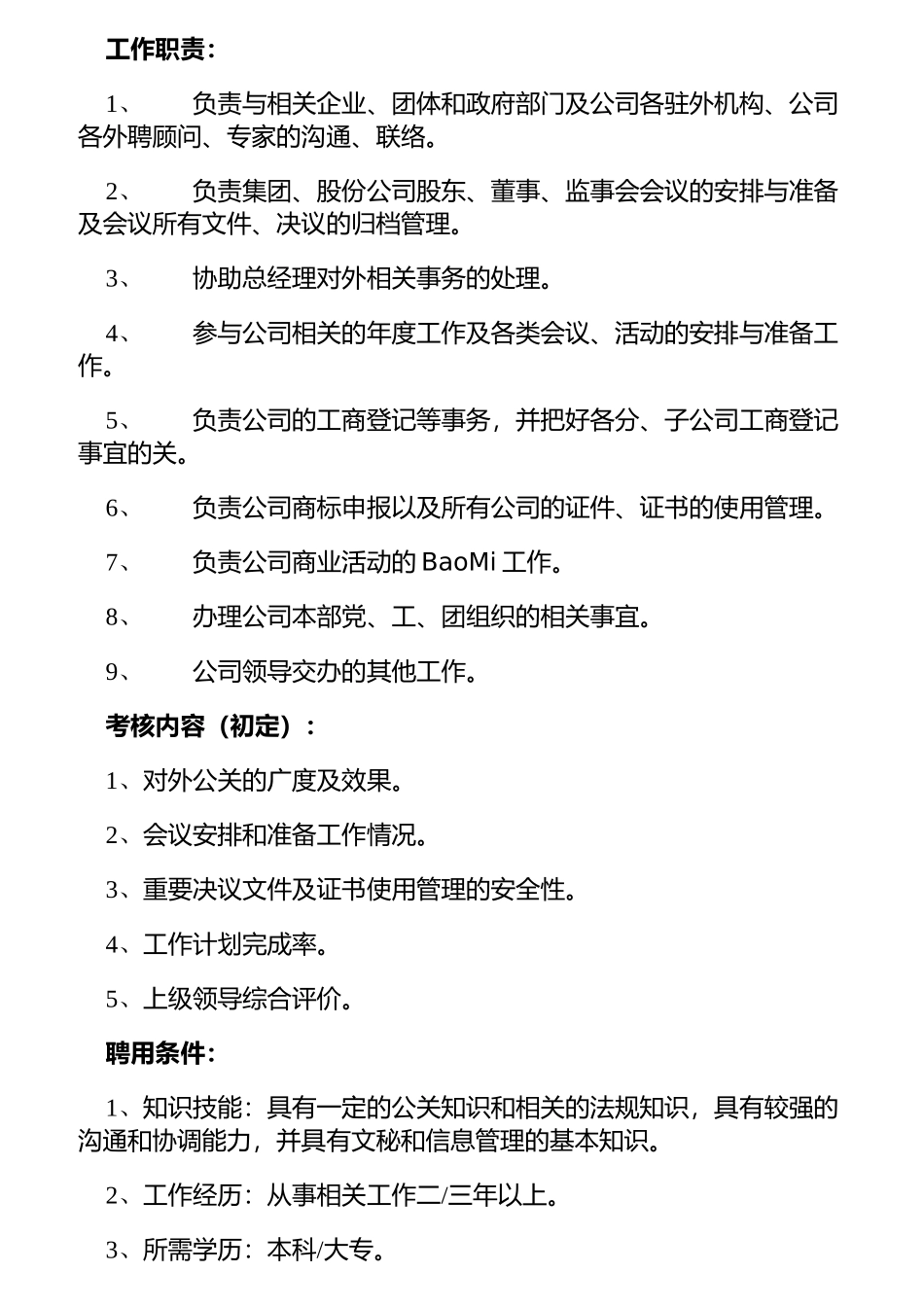人力资源-HR必备岗位职责说明书_第3页