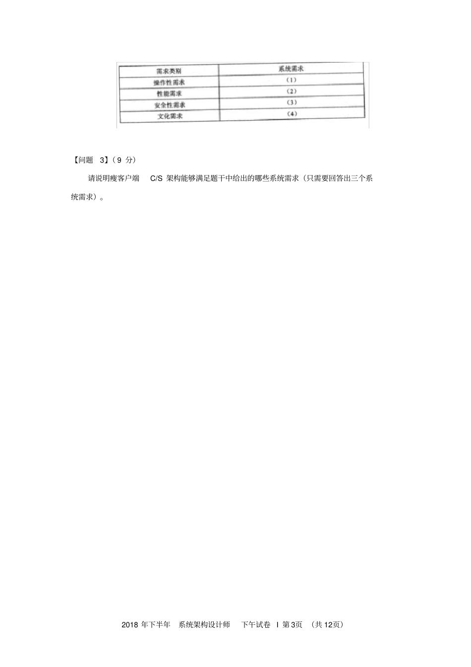 2018年下半年系统架构设计师案例分析_第3页