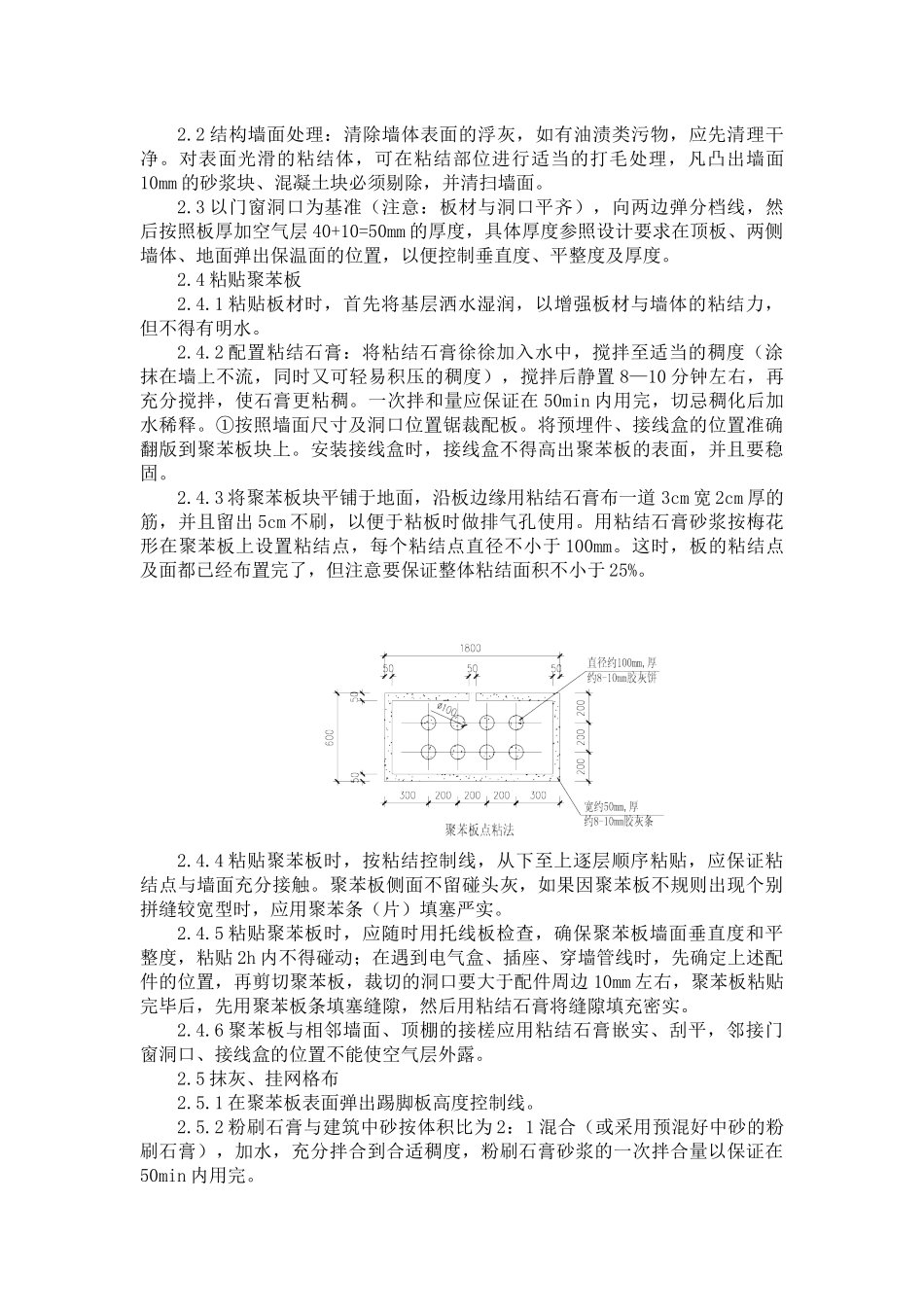 外墙保温工程施工方法2_第2页