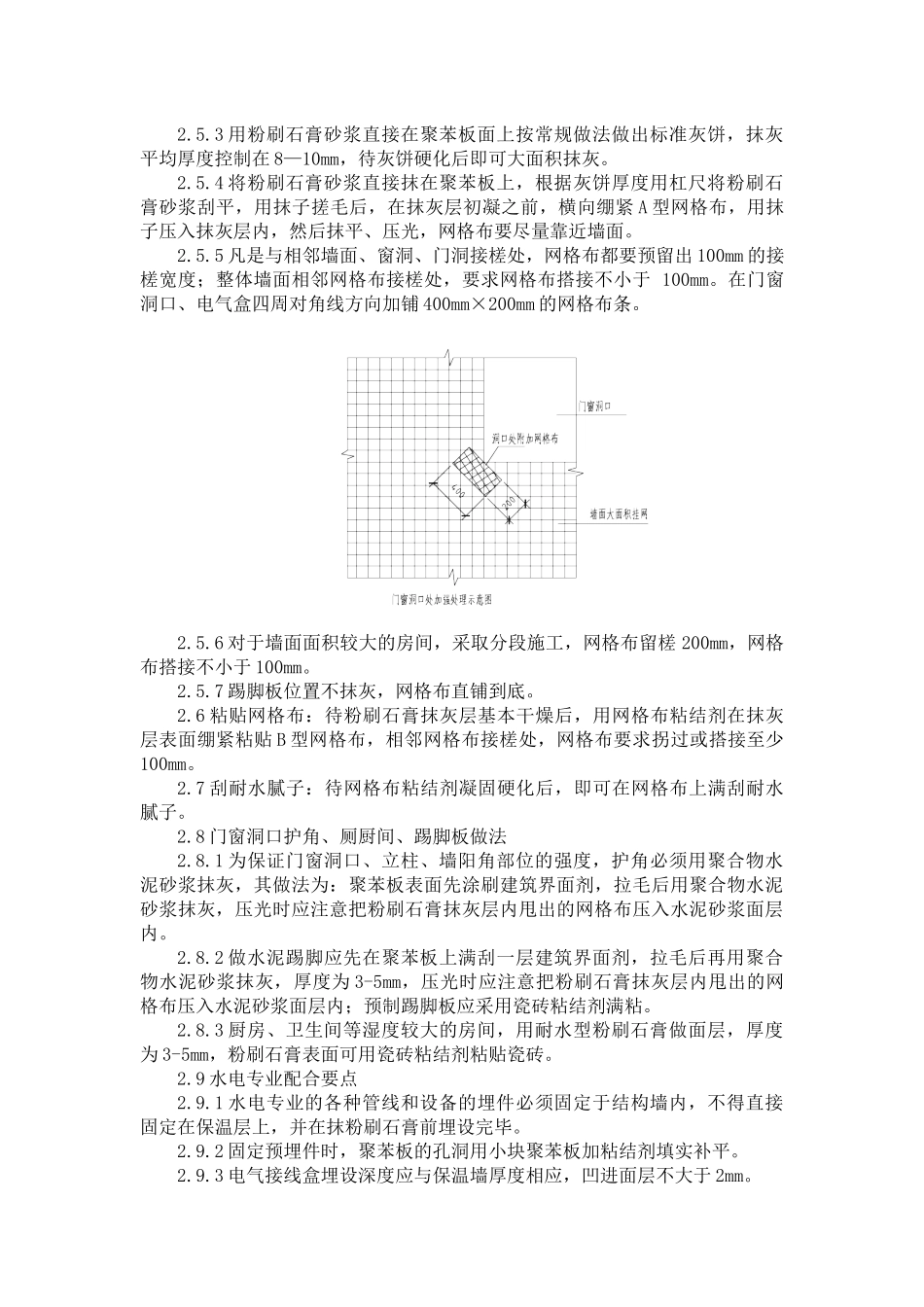 外墙保温工程施工方法2_第3页