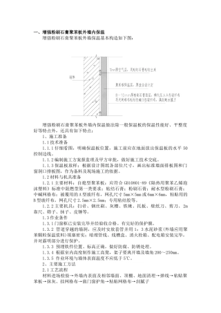 外墙保温工程施工方法2