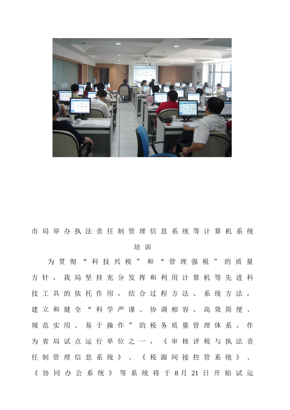 市局举办执法责任制管理信息系统等计算机系统培训_第1页